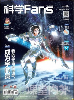 科学Fans杂志订阅