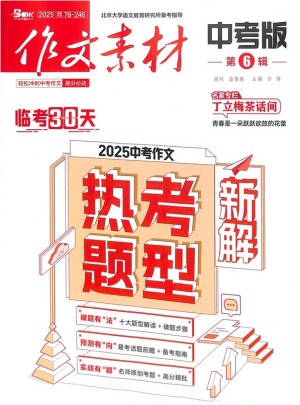 作文素材