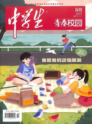 中学生